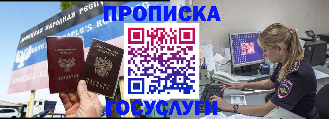 прописка паспорт в Горняке