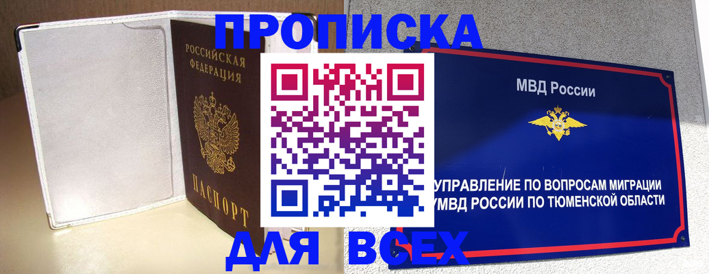 прописка гарантия в Горняке