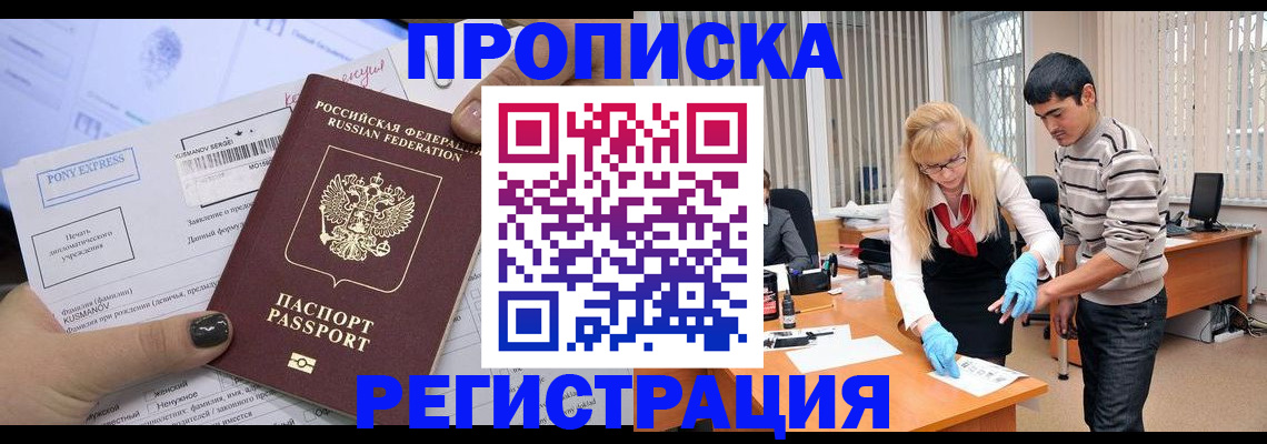 прописка ребенка в Горняке