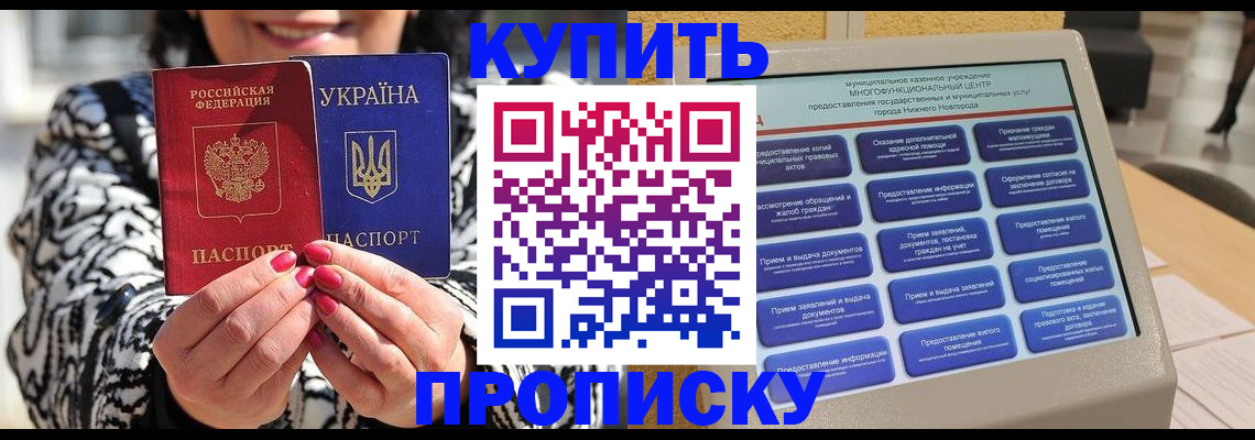 временная регистрация надежно в Горняке