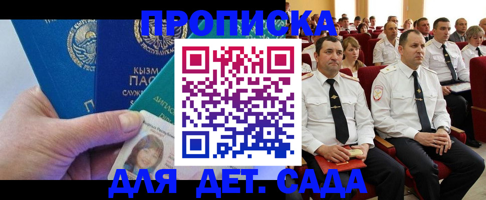 временная регистрация адрес в Горняке