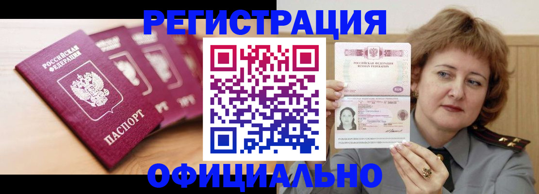 прописка для военкомата в Горняке