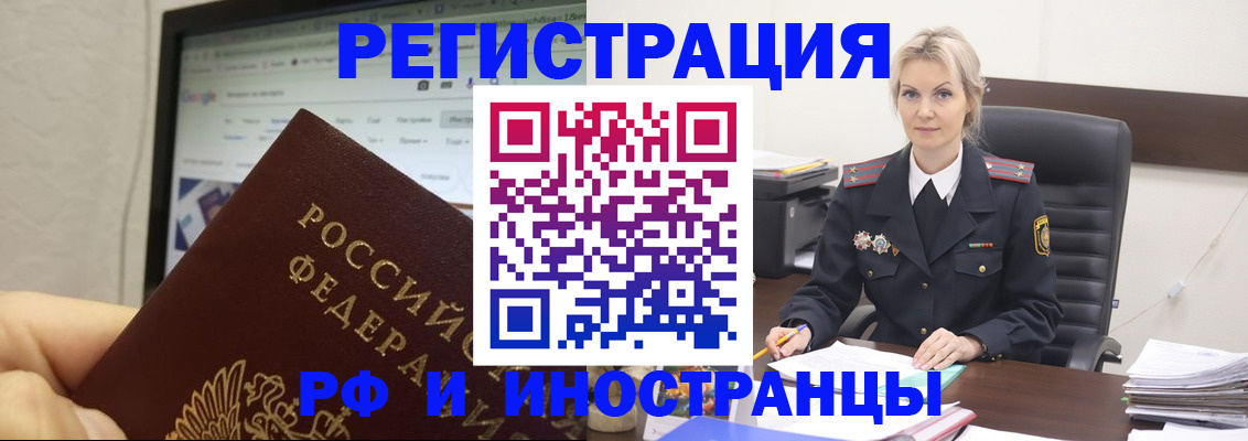 временная регистрация надежно в Горняке