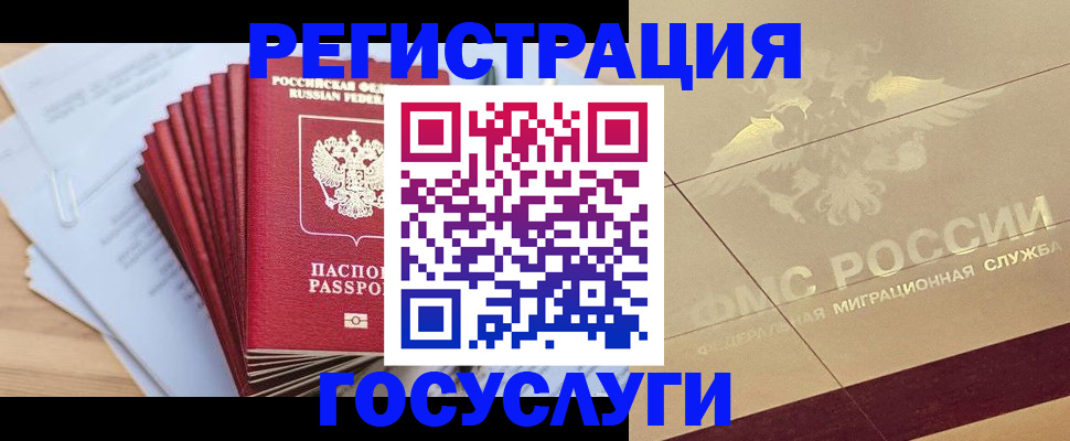 временная регистрация гарантия в Горняке